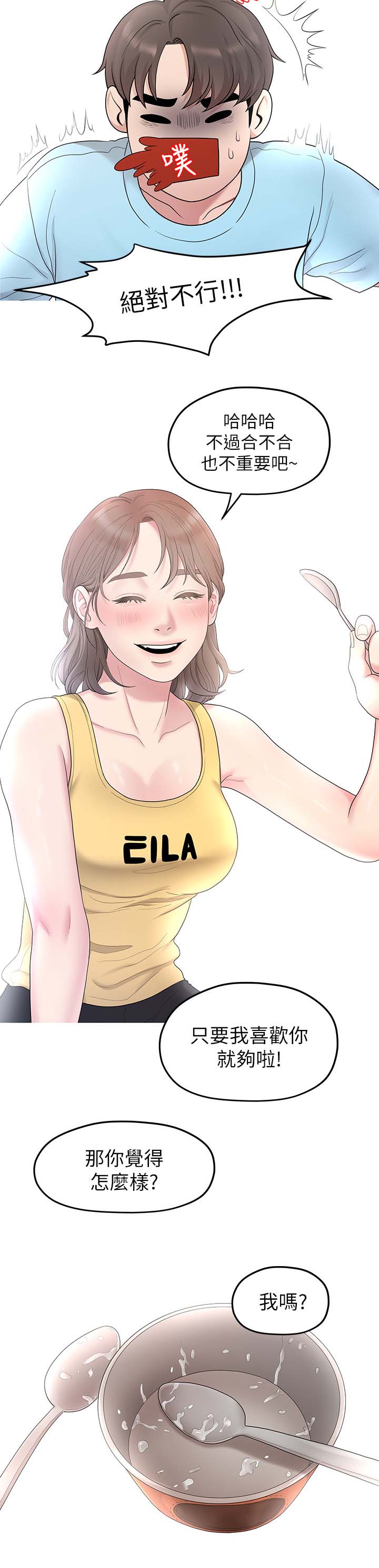 毕业分手季漫画,第62章：合拍1图