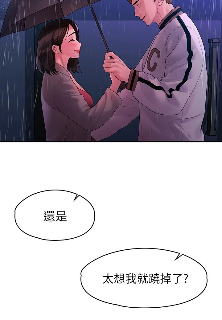 毕业分手季漫画,第99章：猜不到的命运2图