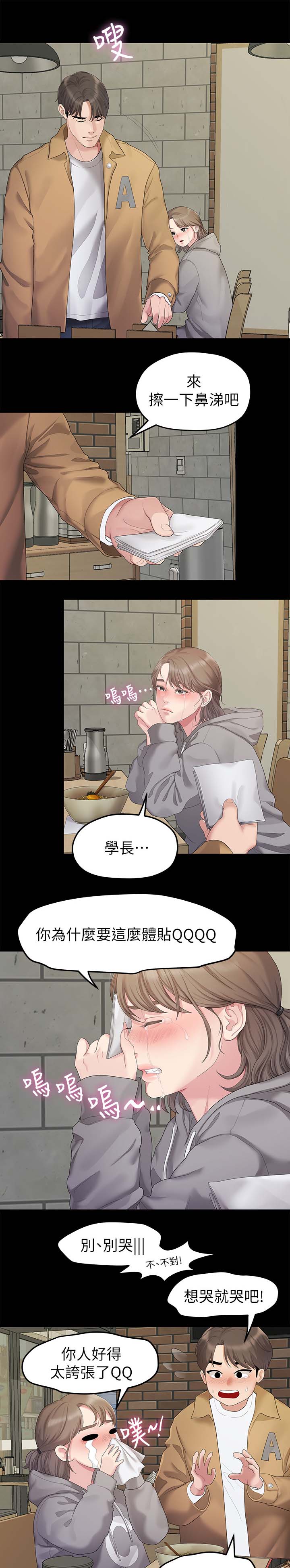 毕业分手季漫画,第48章：可以陪我吗3图