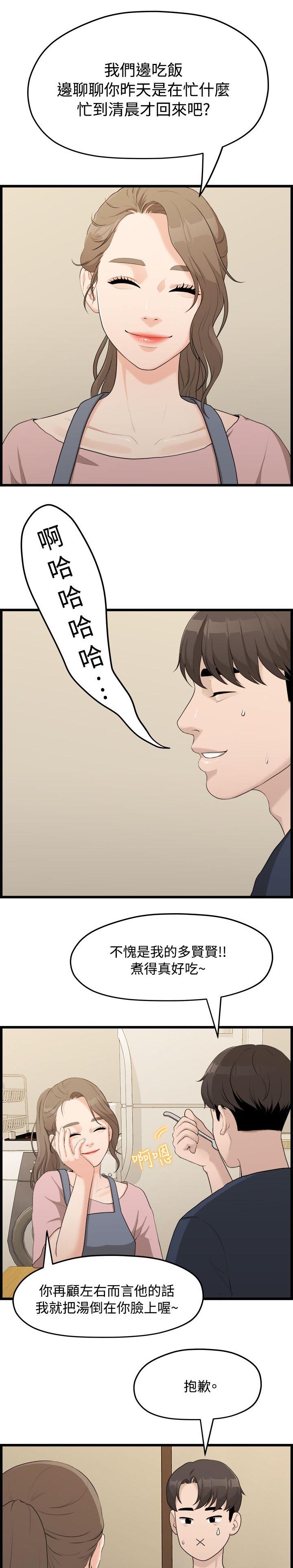 毕业分手季漫画,第13章：逼问2图