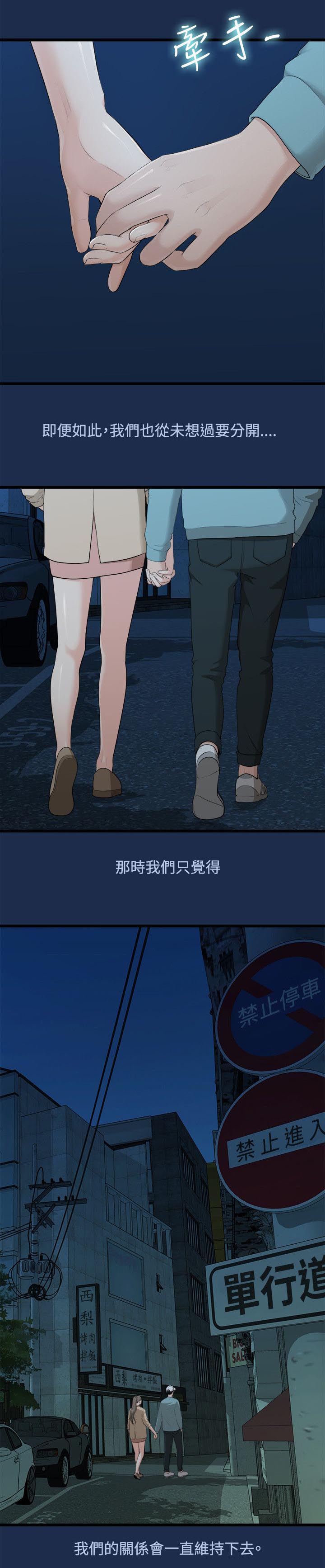 毕业分手季漫画,第16章：多贤的来电3图