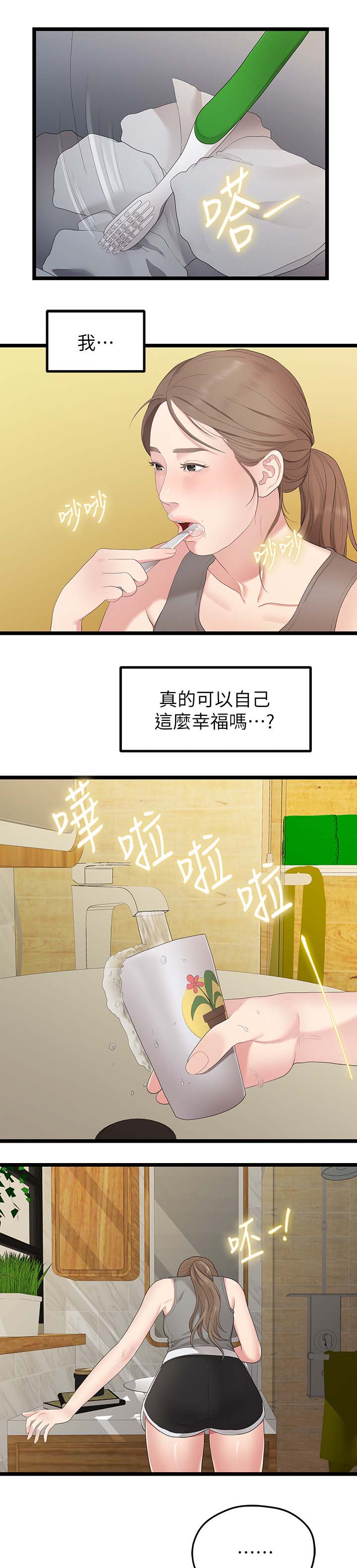 毕业分手季漫画,第55章：开心最重要3图