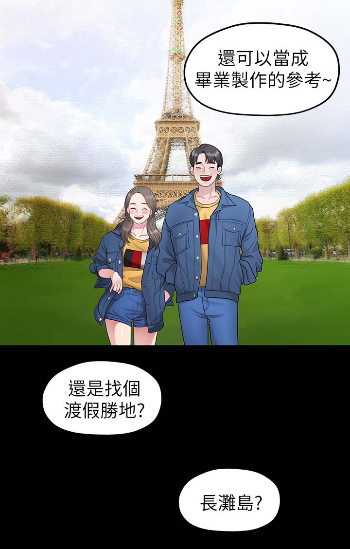 毕业分手季漫画,第59章：道歉3图