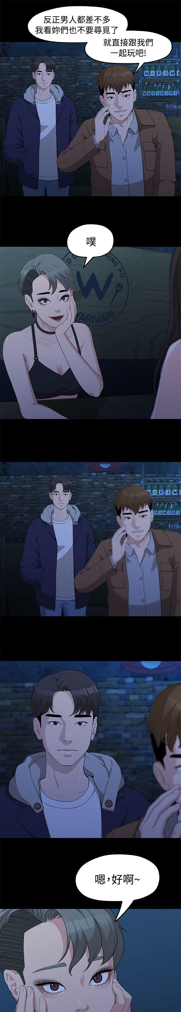 毕业分手季漫画,第11章：单身酒吧2图