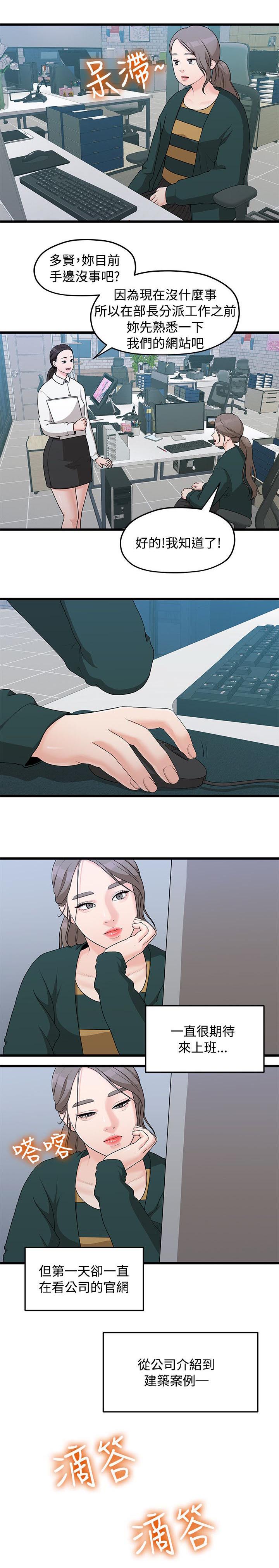 毕业分手季漫画,第8章：代理3图