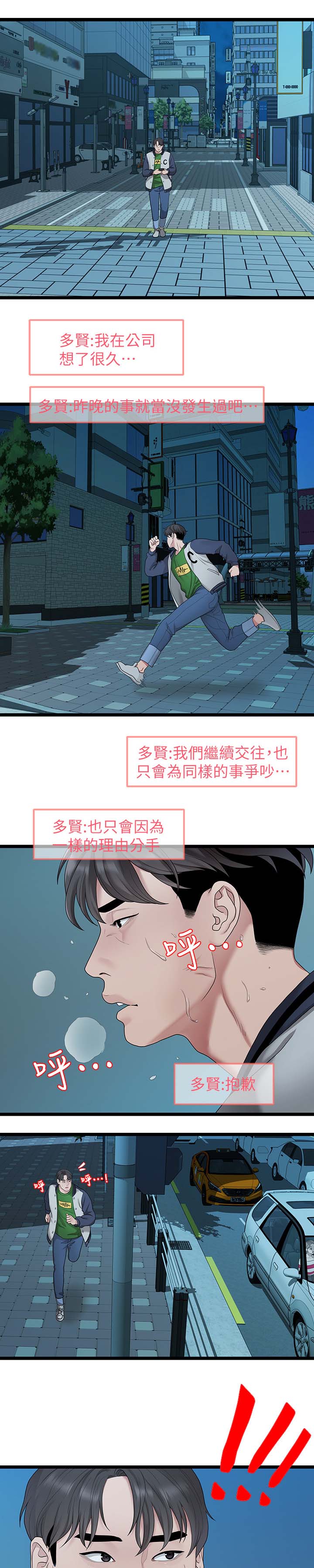毕业分手季漫画,第64章：拒绝4图