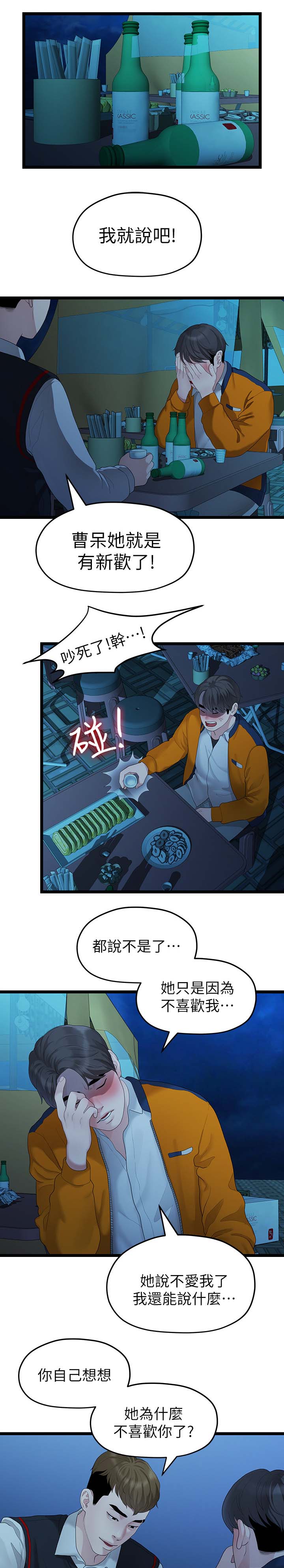 毕业分手季漫画,第53章：分手的理由2图