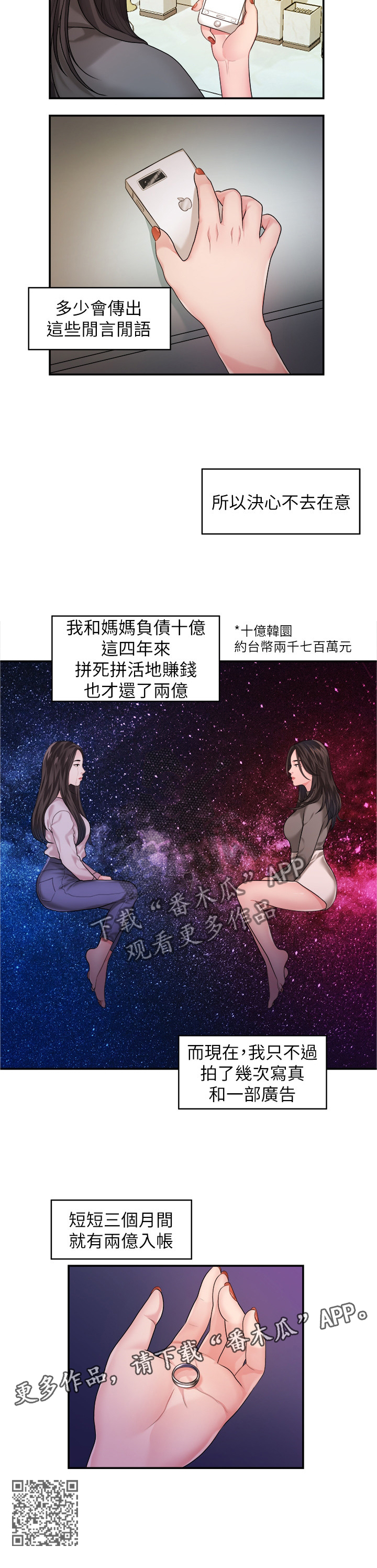 毕业分手季漫画,第77章：圣诞快乐2图