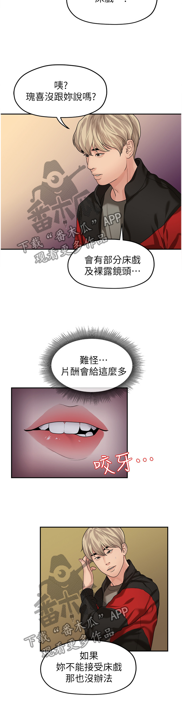 毕业分手季漫画,第79章：游刃有余5图