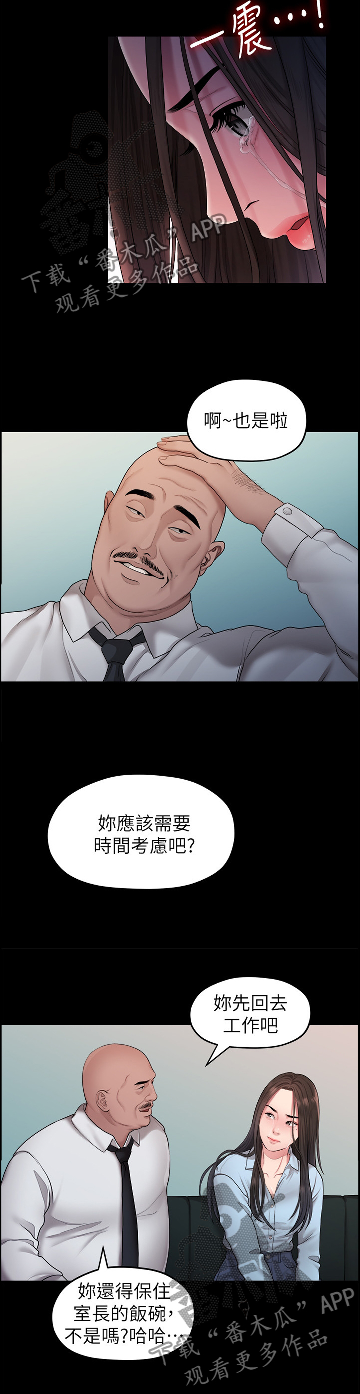 毕业分手季漫画,第74章：我爱你5图