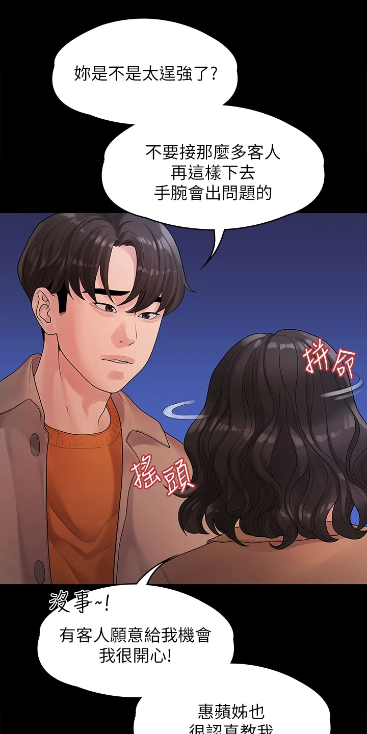 毕业分手季漫画,第89章：落魄面试3图