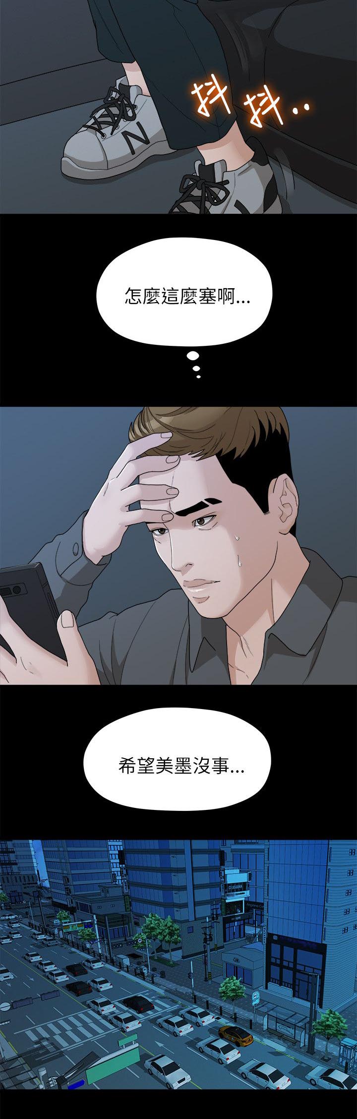 毕业分手季漫画,第33章：失贞1图