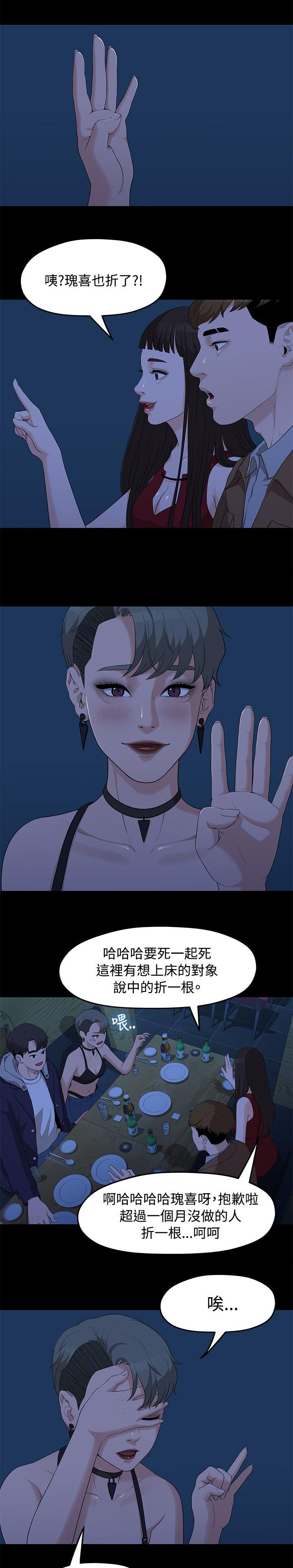 毕业分手季漫画,第12章：连续三次5图