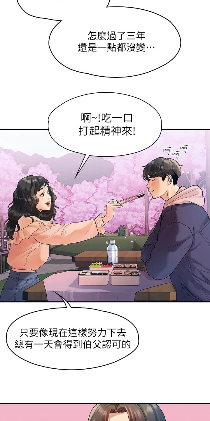 毕业分手季漫画,第99章：猜不到的命运1图