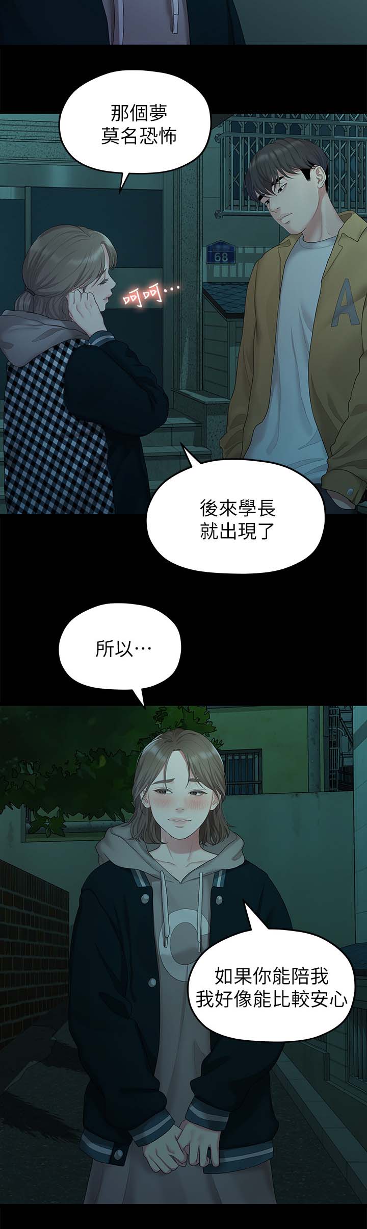 毕业分手季漫画,第49章：一起睡2图