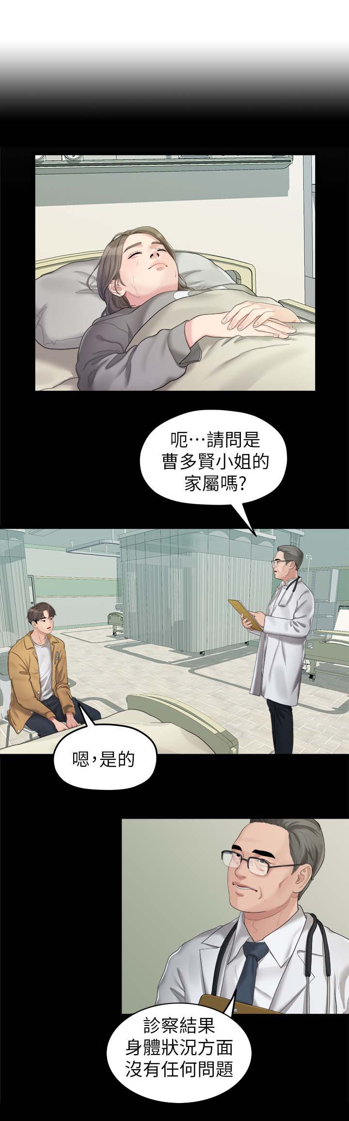 毕业分手季漫画,第46章：救救我3图