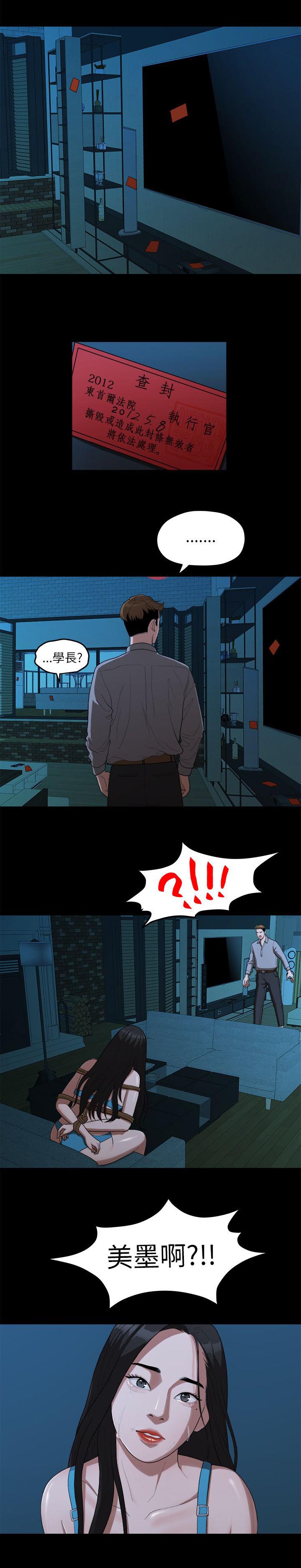 毕业分手季漫画,第34章：还债3图
