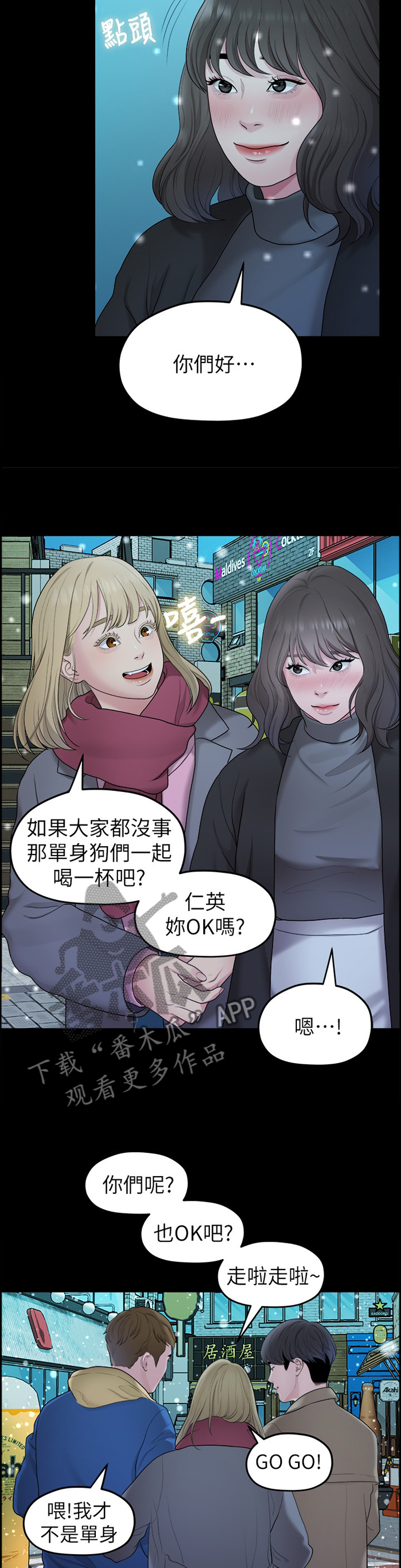 毕业分手季漫画,第77章：圣诞快乐3图