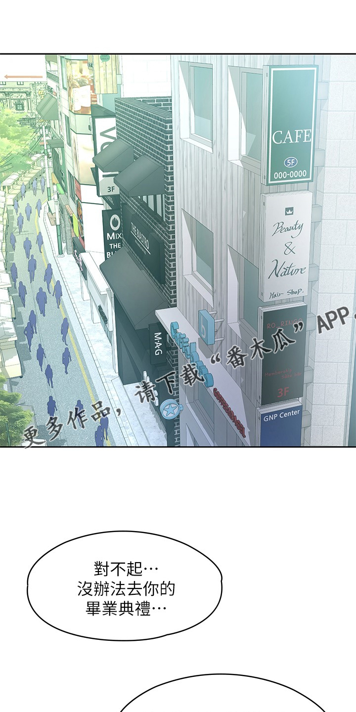 毕业分手季漫画,第82章：我们分手了1图