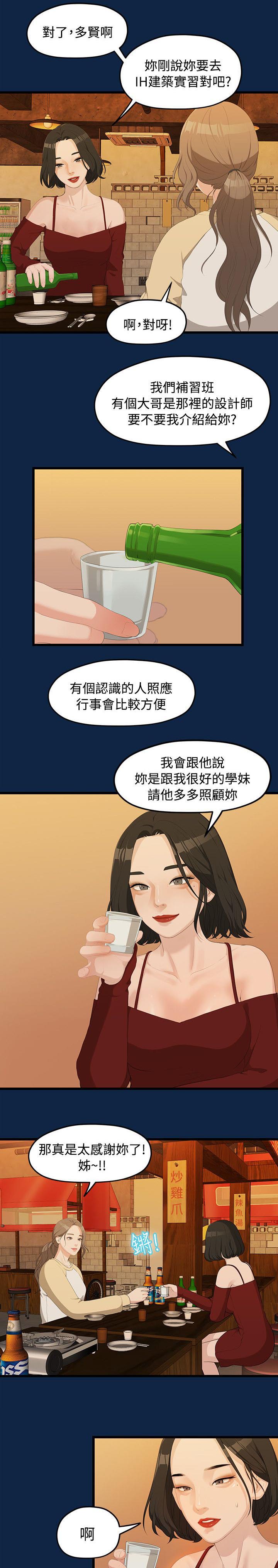 毕业分手季漫画,第4章：庆祝会5图