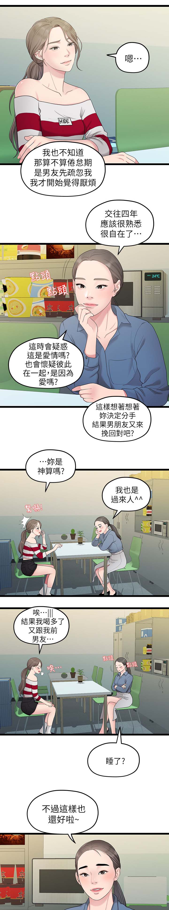 毕业分手季漫画,第63章：心烦4图