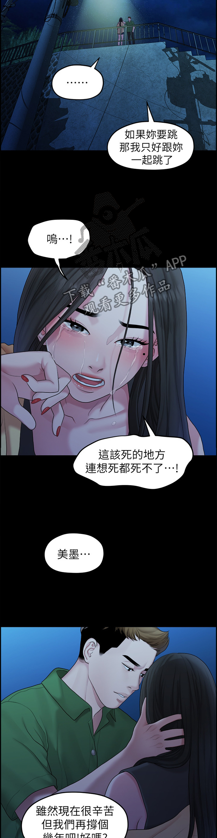 毕业分手季漫画,第76章：”单身”5图