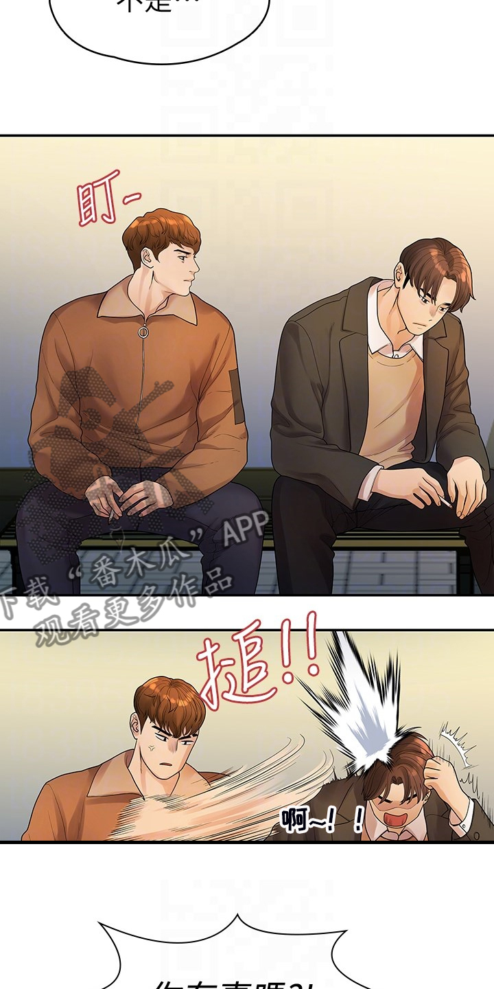 毕业分手季漫画,第91章：偶然遇见4图