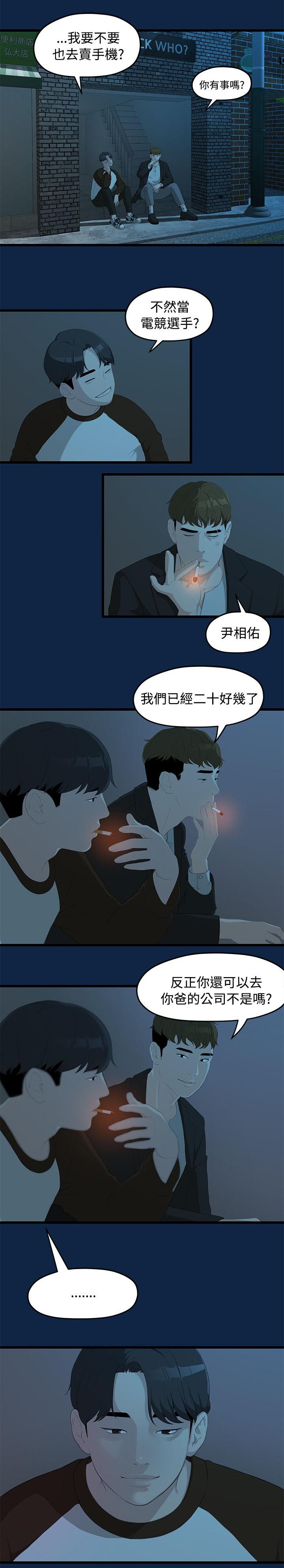 毕业分手季漫画,第4章：庆祝会2图