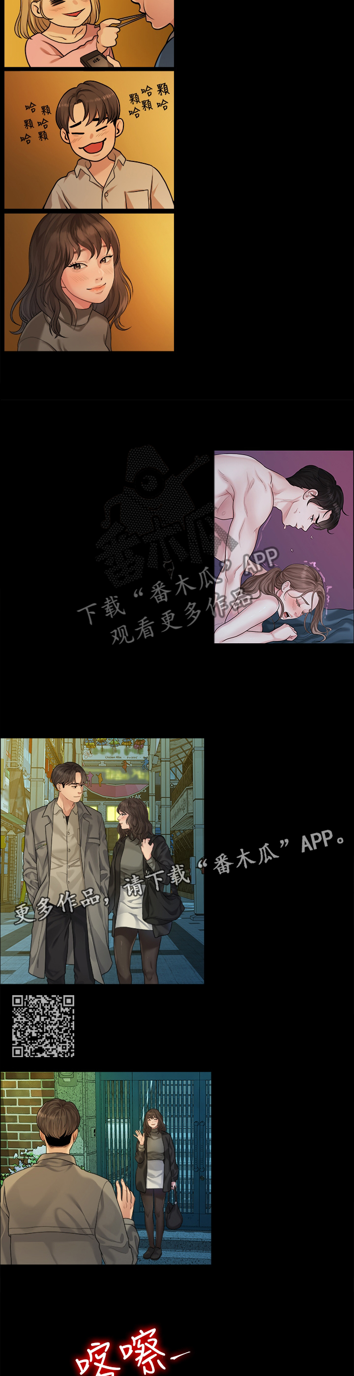 毕业分手季漫画,第77章：圣诞快乐3图