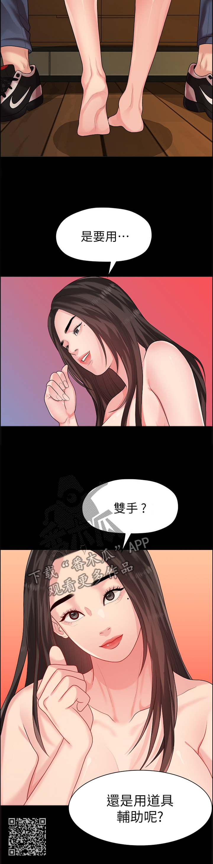 毕业分手季漫画,第79章：游刃有余4图