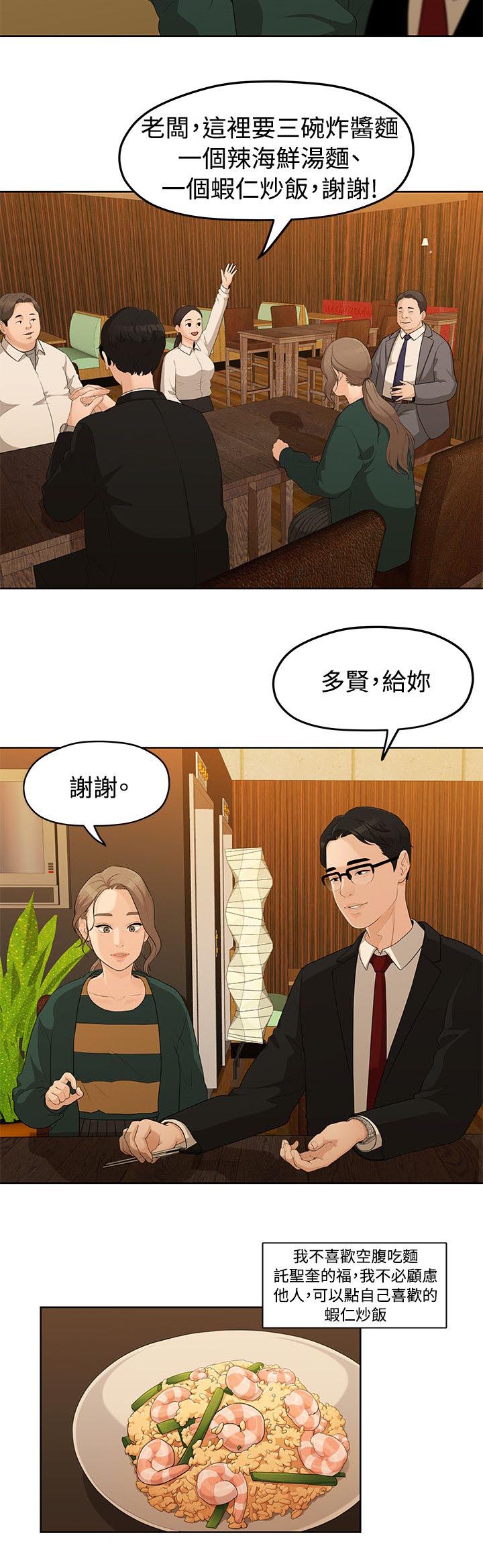毕业分手季漫画,第9章：签订契约书2图