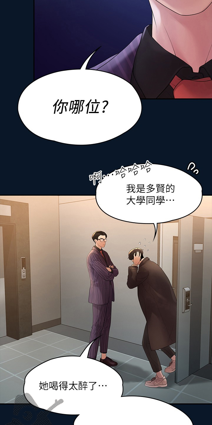 毕业分手季漫画,第83章：物是人非5图