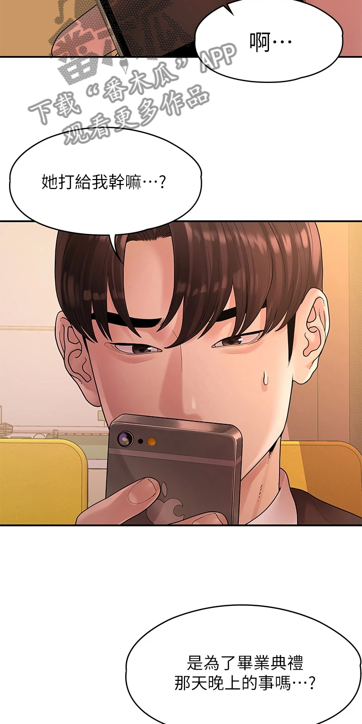 毕业分手季漫画,第89章：落魄面试4图