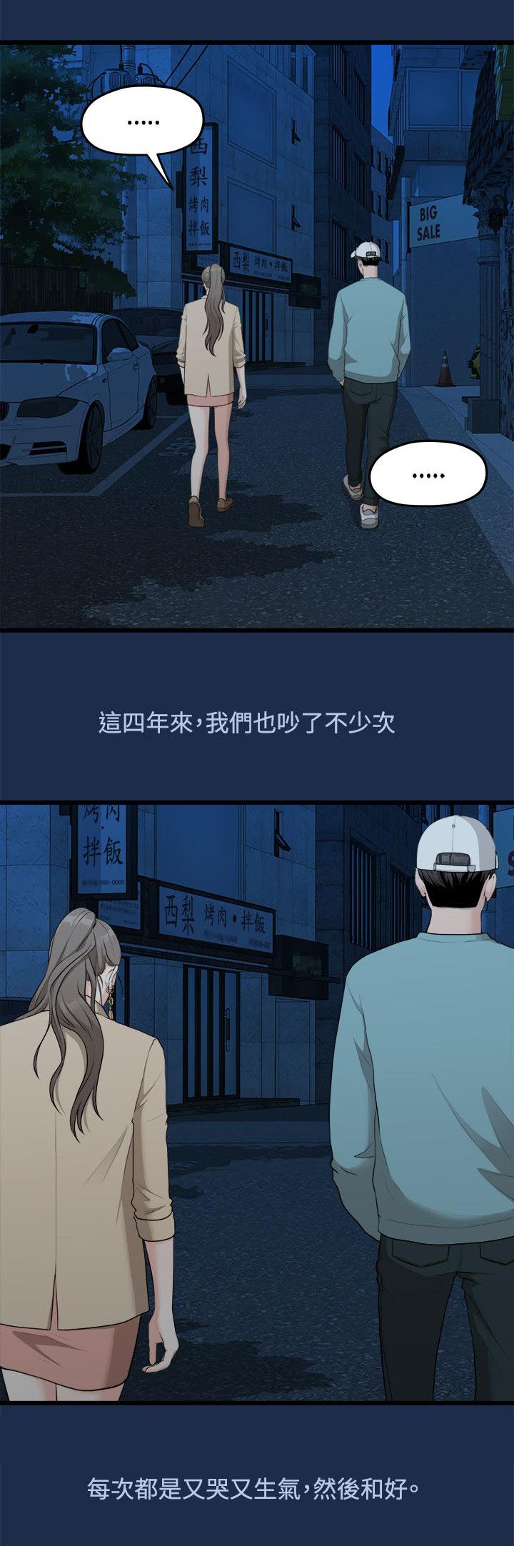 毕业分手季漫画,第16章：多贤的来电2图