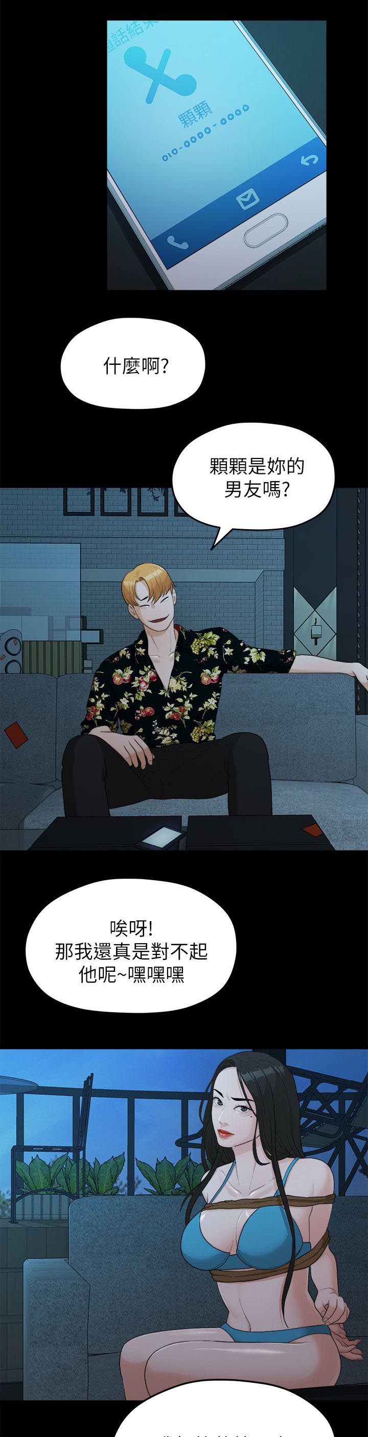 毕业分手季漫画,第33章：失贞2图