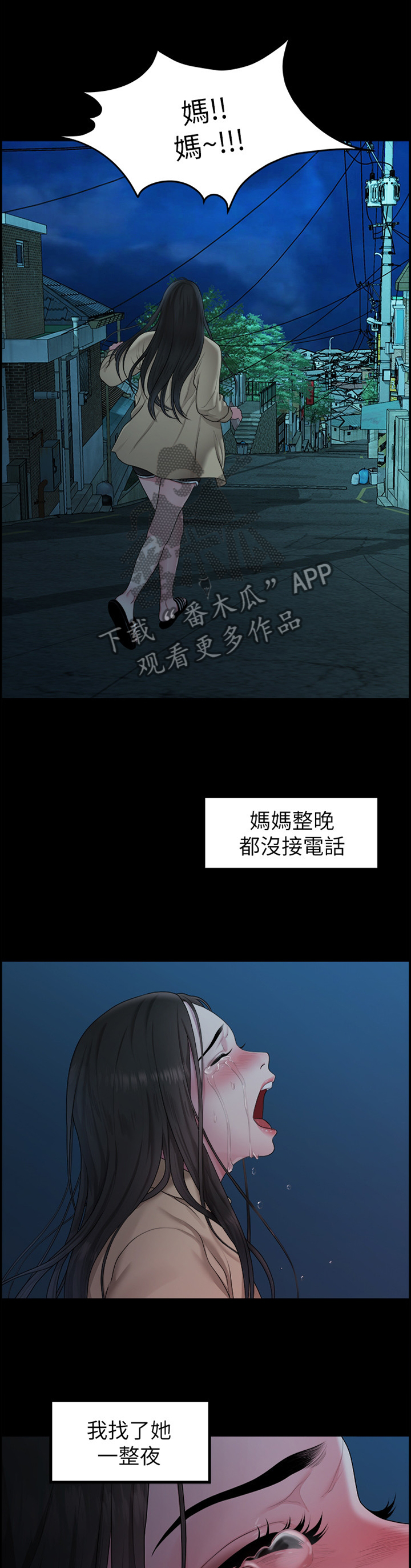 毕业分手季漫画,第72章：悲伤的过去4图