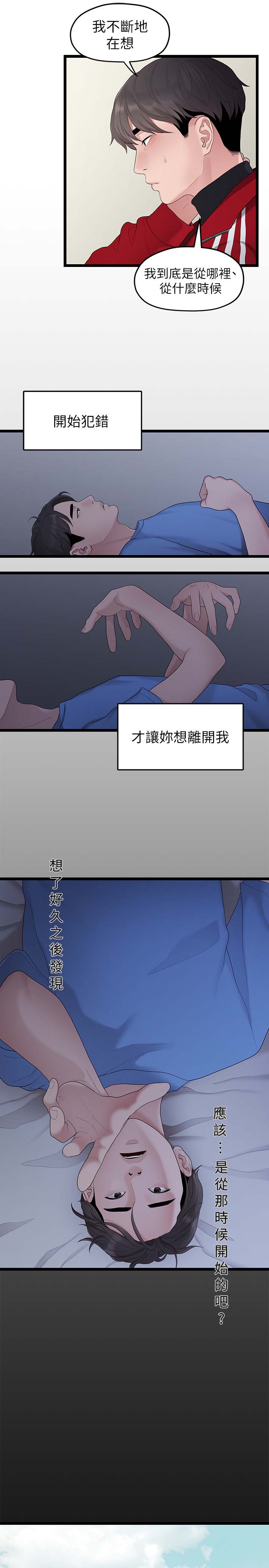 毕业分手季漫画,第59章：道歉5图