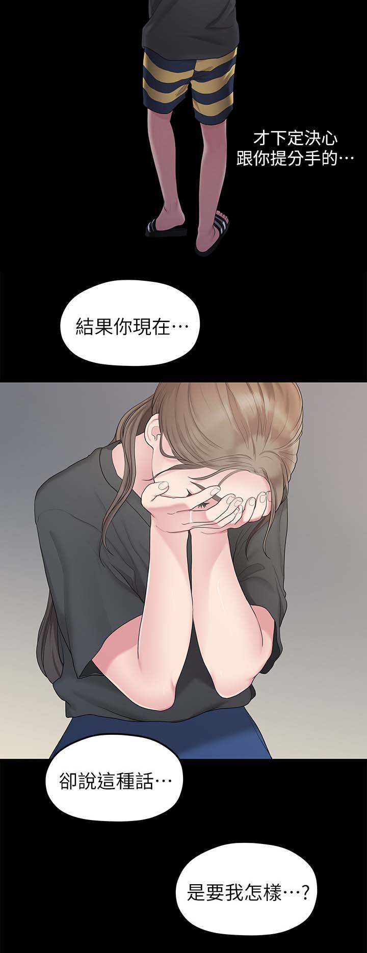 毕业分手季漫画,第60章：孤单5图