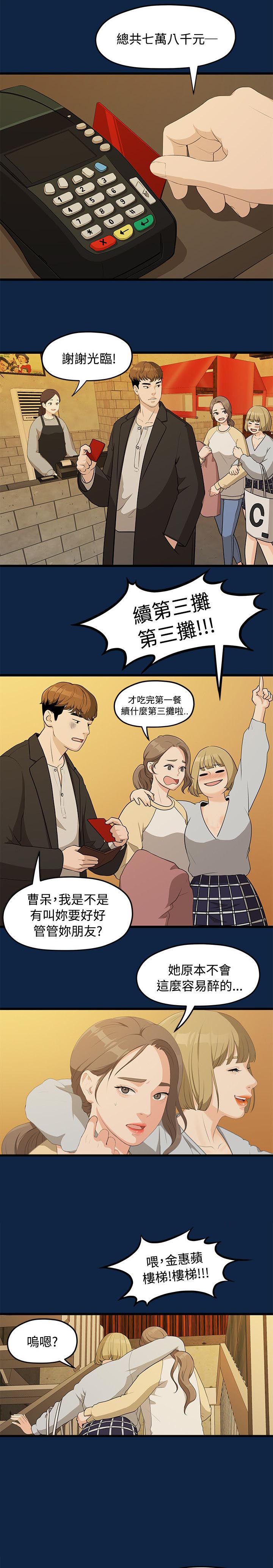 毕业分手季漫画,第5章：演戏3图
