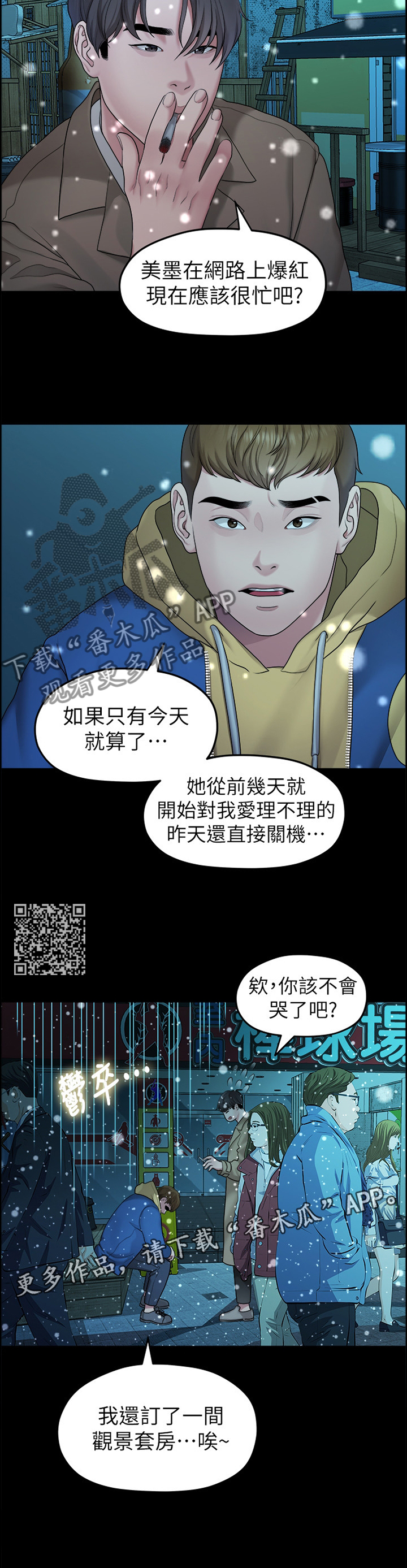 毕业分手季漫画,第76章：”单身”3图