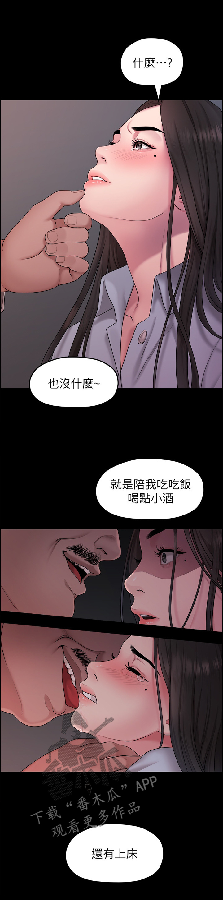 毕业分手季漫画,第74章：我爱你3图
