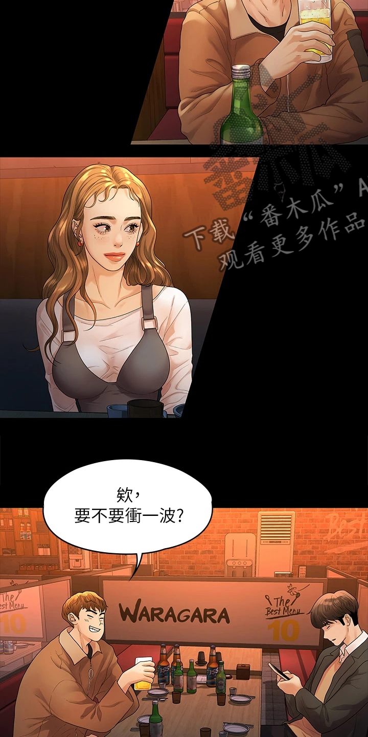 毕业分手季漫画,第92章：寻欢作乐2图