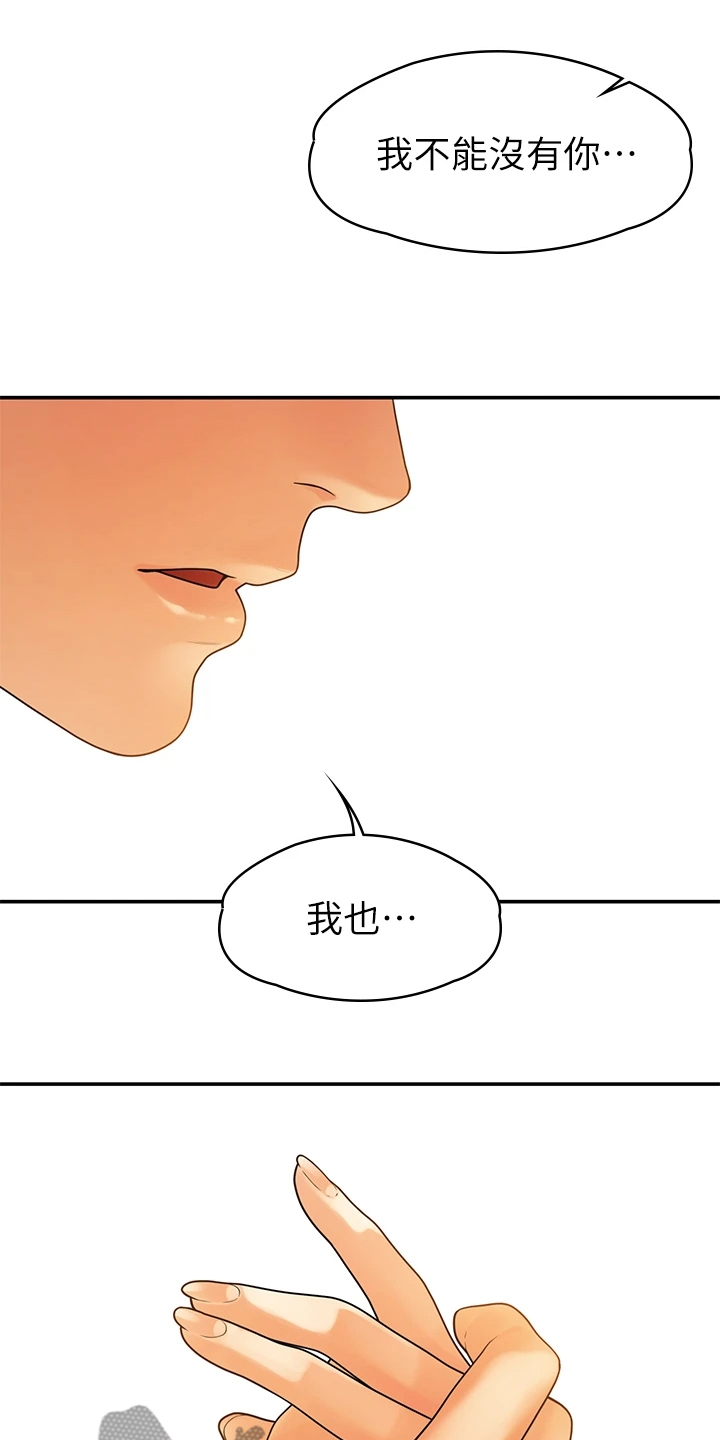 毕业分手季漫画,第98章：我们走得太遥远3图
