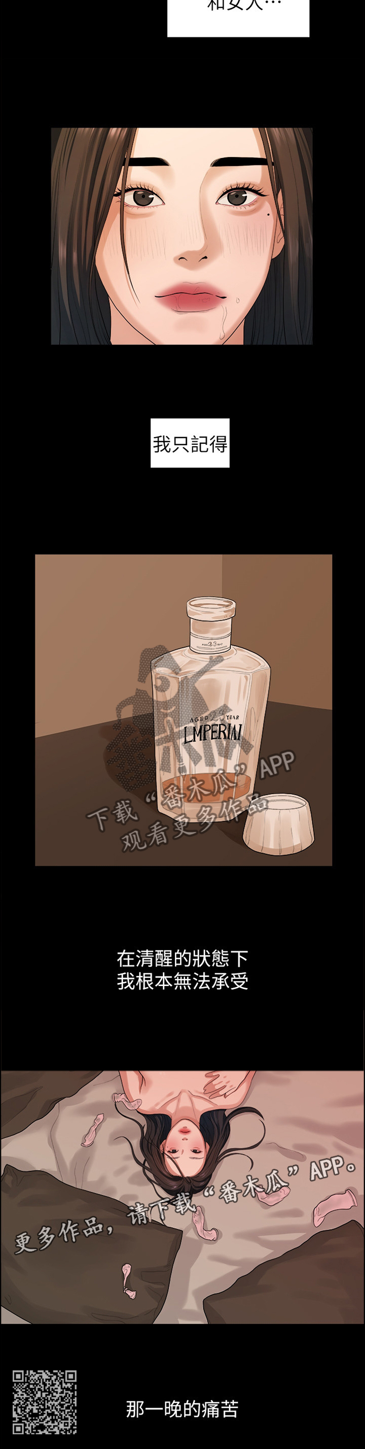 毕业分手季漫画,第71章：那一晚2图