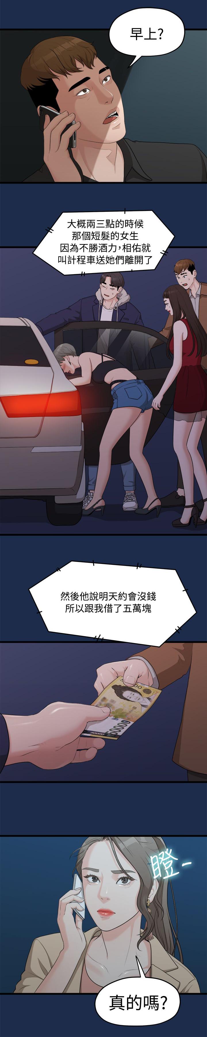 毕业分手季漫画,第16章：多贤的来电5图