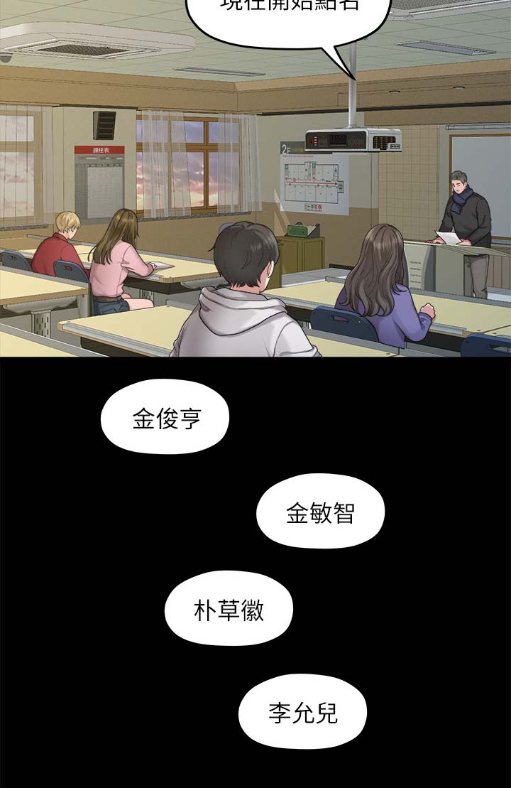 毕业分手季漫画,第38章：心动4图