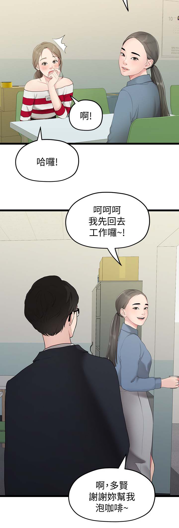 毕业分手季漫画,第64章：拒绝4图