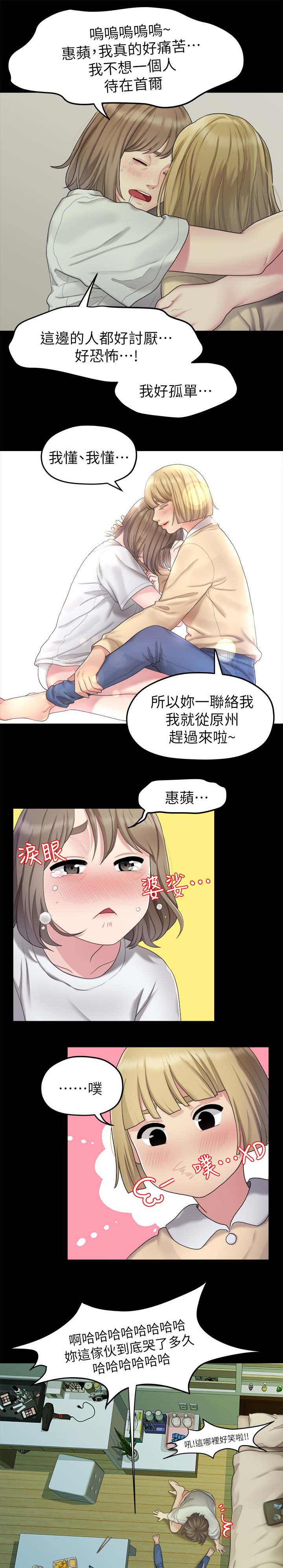 毕业分手季漫画,第44章：闺蜜的安慰3图