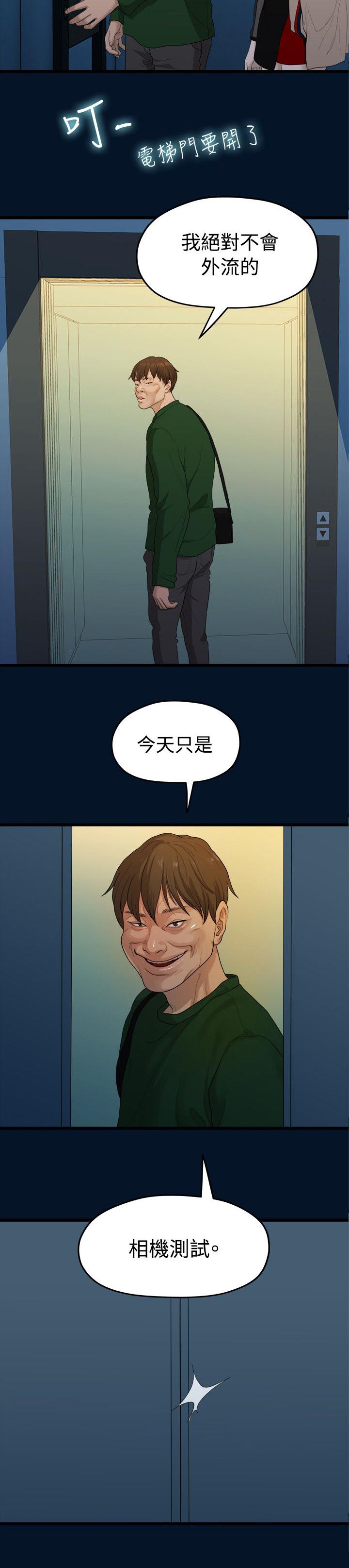 毕业分手季漫画,第21章：相机测试4图