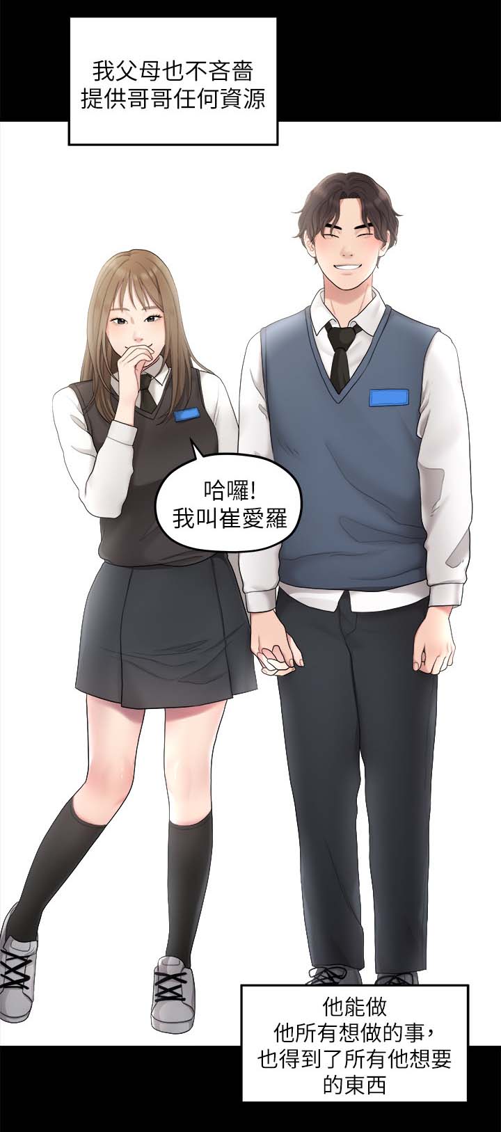 毕业分手季漫画,第66章：羡慕3图